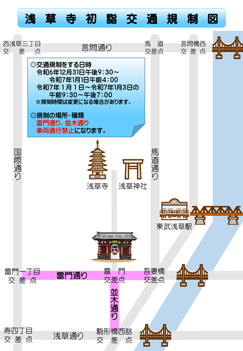 浅草寺初詣交通規制図