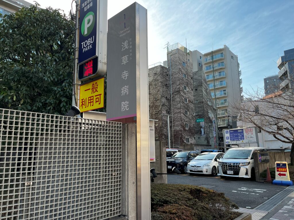 浅草寺病院駐車場